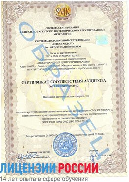 Образец сертификата соответствия аудитора №ST.RU.EXP.00006191-2 Ступино Сертификат ISO 50001